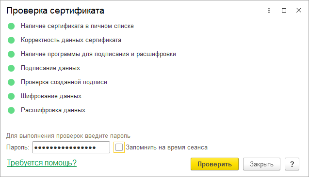 Ошибка при формировании данных подписи рис. 6.png Ошибка при формировании данных подписи рис. 6.png